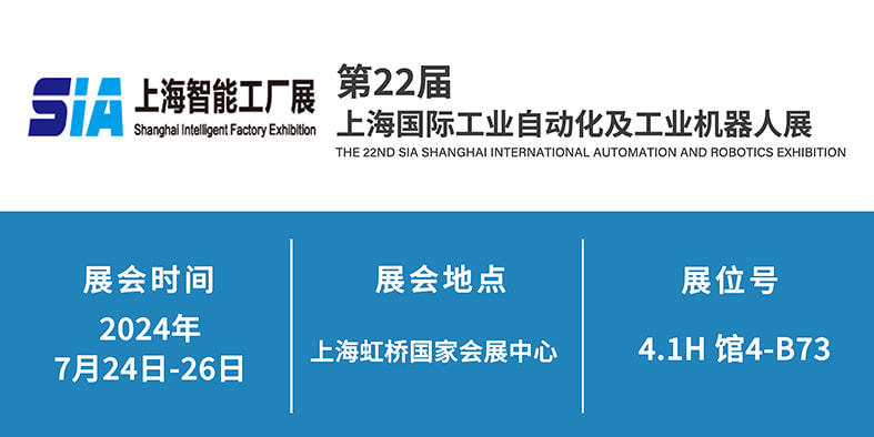 2024年7月24日-26日 第22屆上海國(guó)際工業(yè)自動(dòng)化及工業(yè)機(jī)器人展  